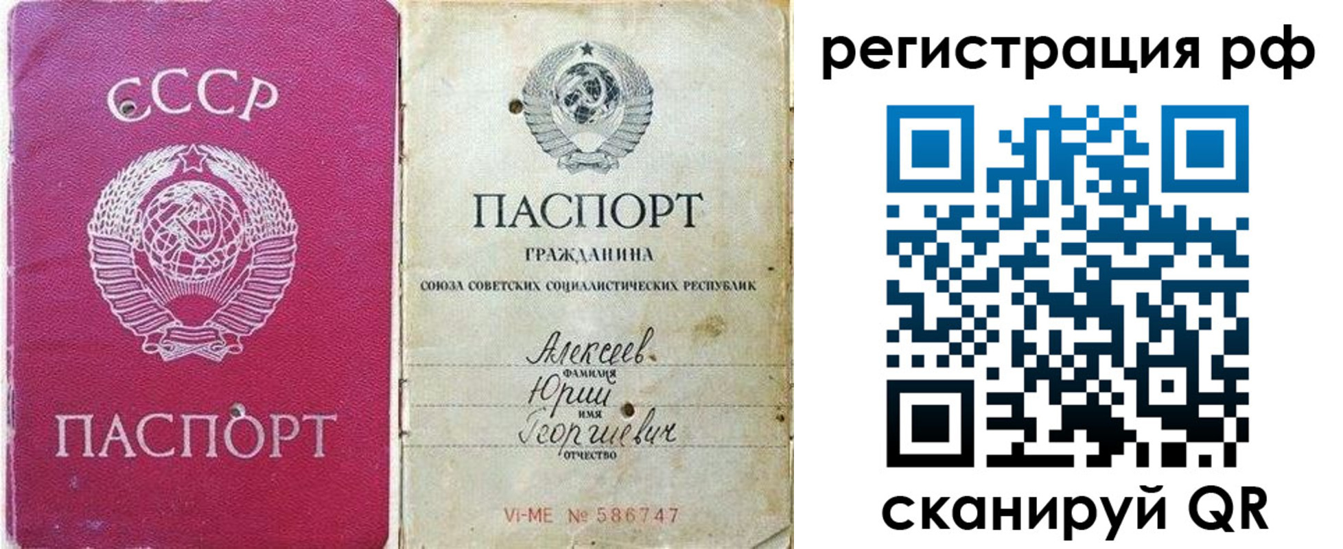 временная регистрация для всех в Стрежевом